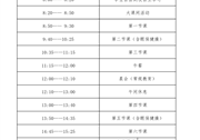 2024-2025学年作息时间表