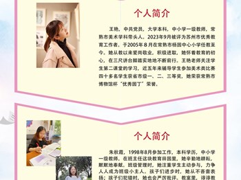 杨园中心小学2022—2023学年优秀教师风采展示