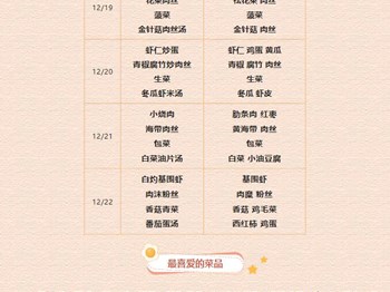 第17周学生菜谱（2023年12月18日—2023年12月22日）