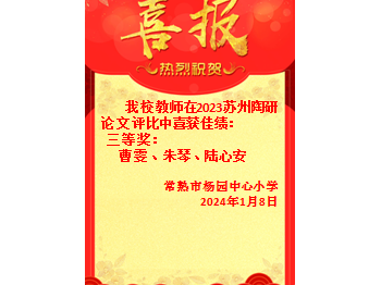 苏州陶研论文评比喜讯